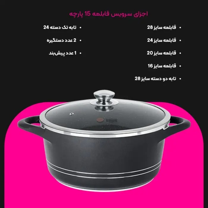 سرويس قابلمه 15 پارچه طرح ايتاليا B برندMGS