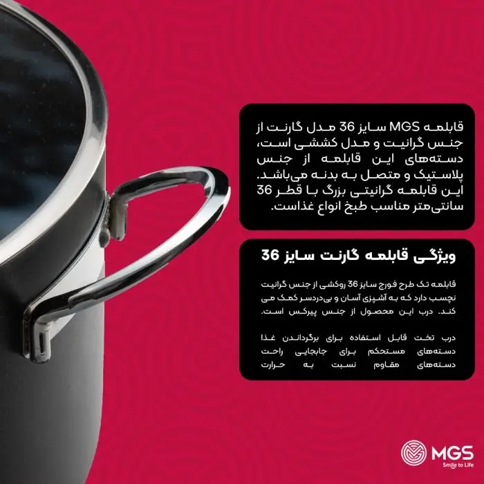 قابلمه سایز 36 مدل گارنت برندMGS